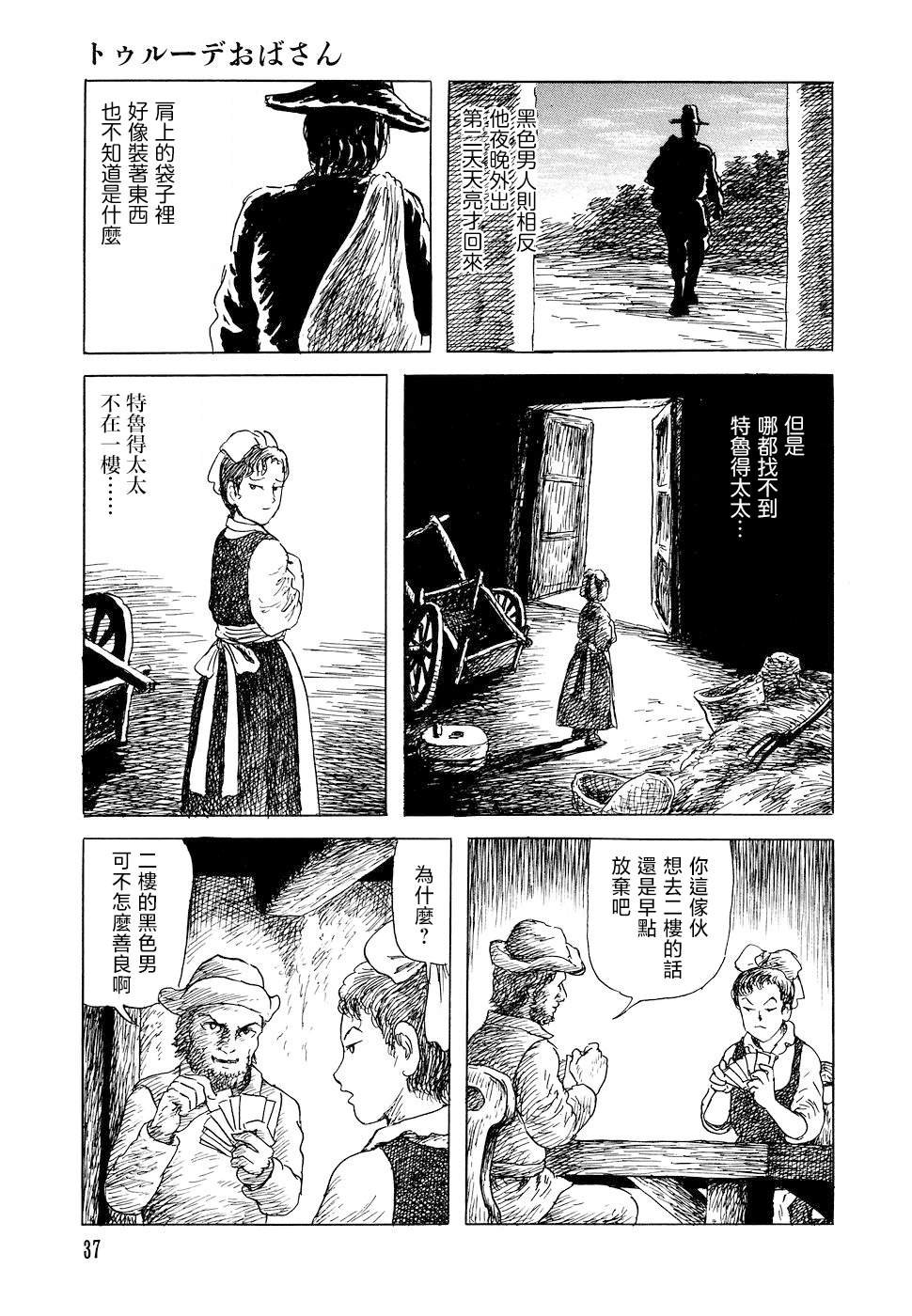 特鲁德太太