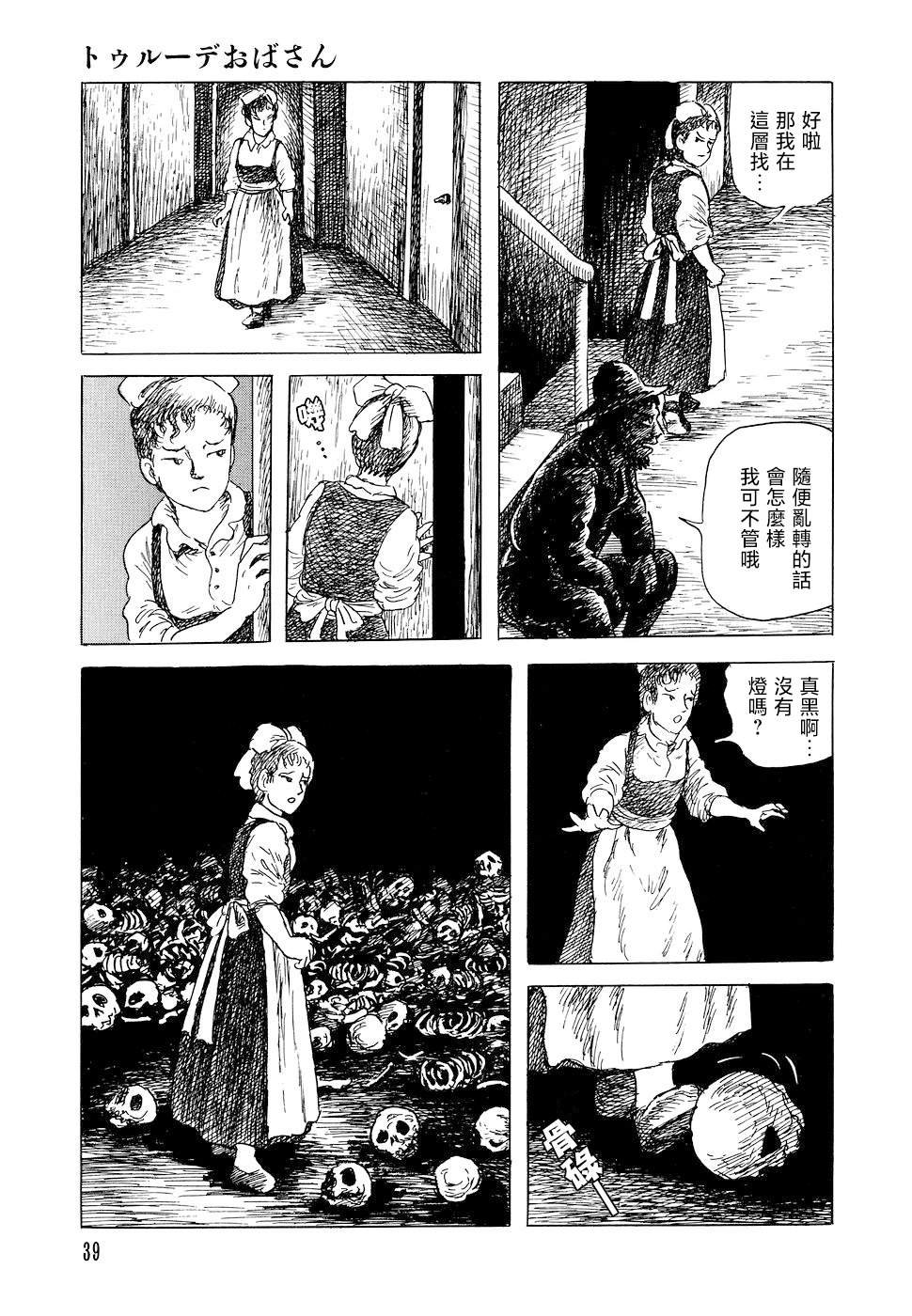 特鲁德太太