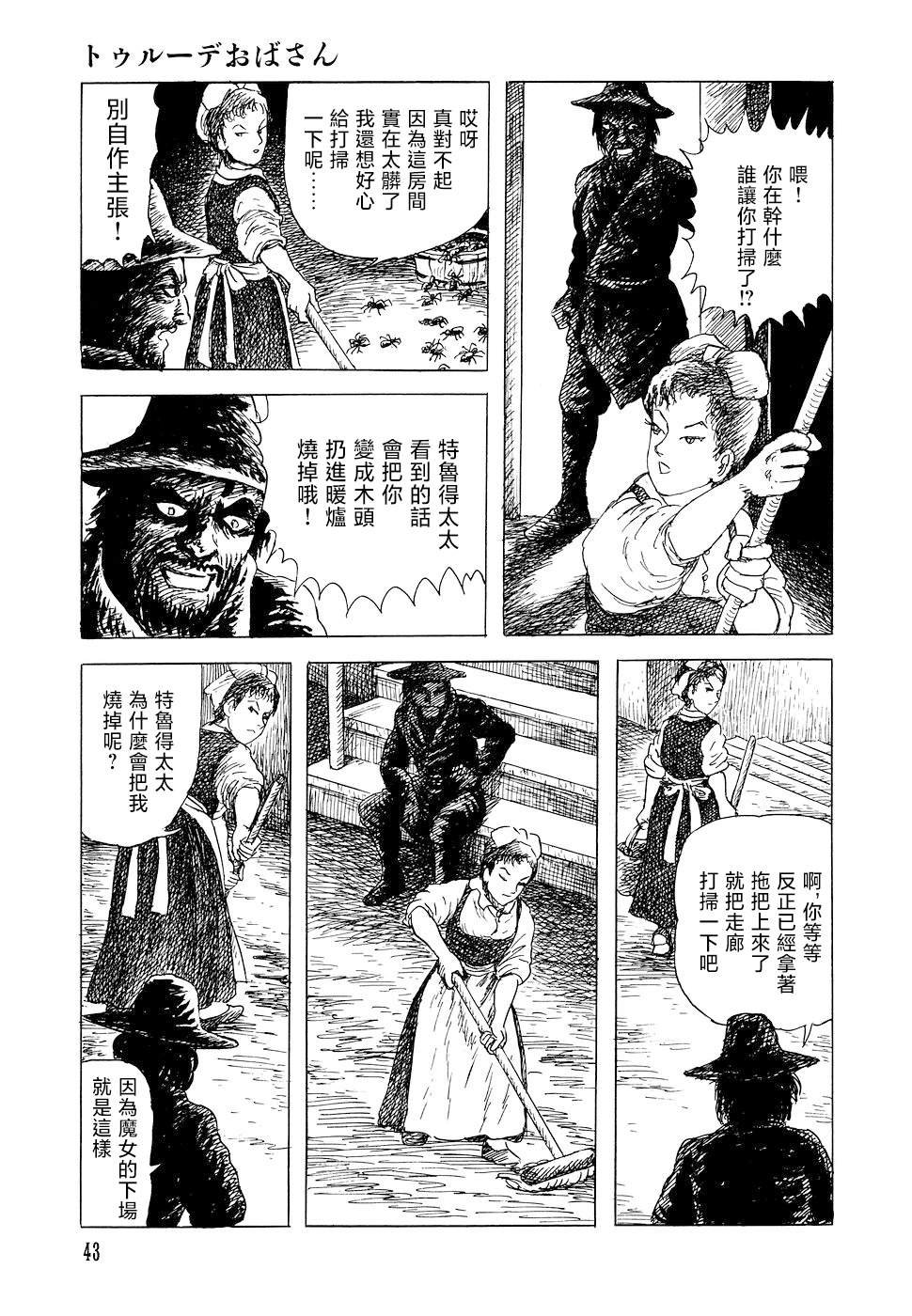 特鲁德太太