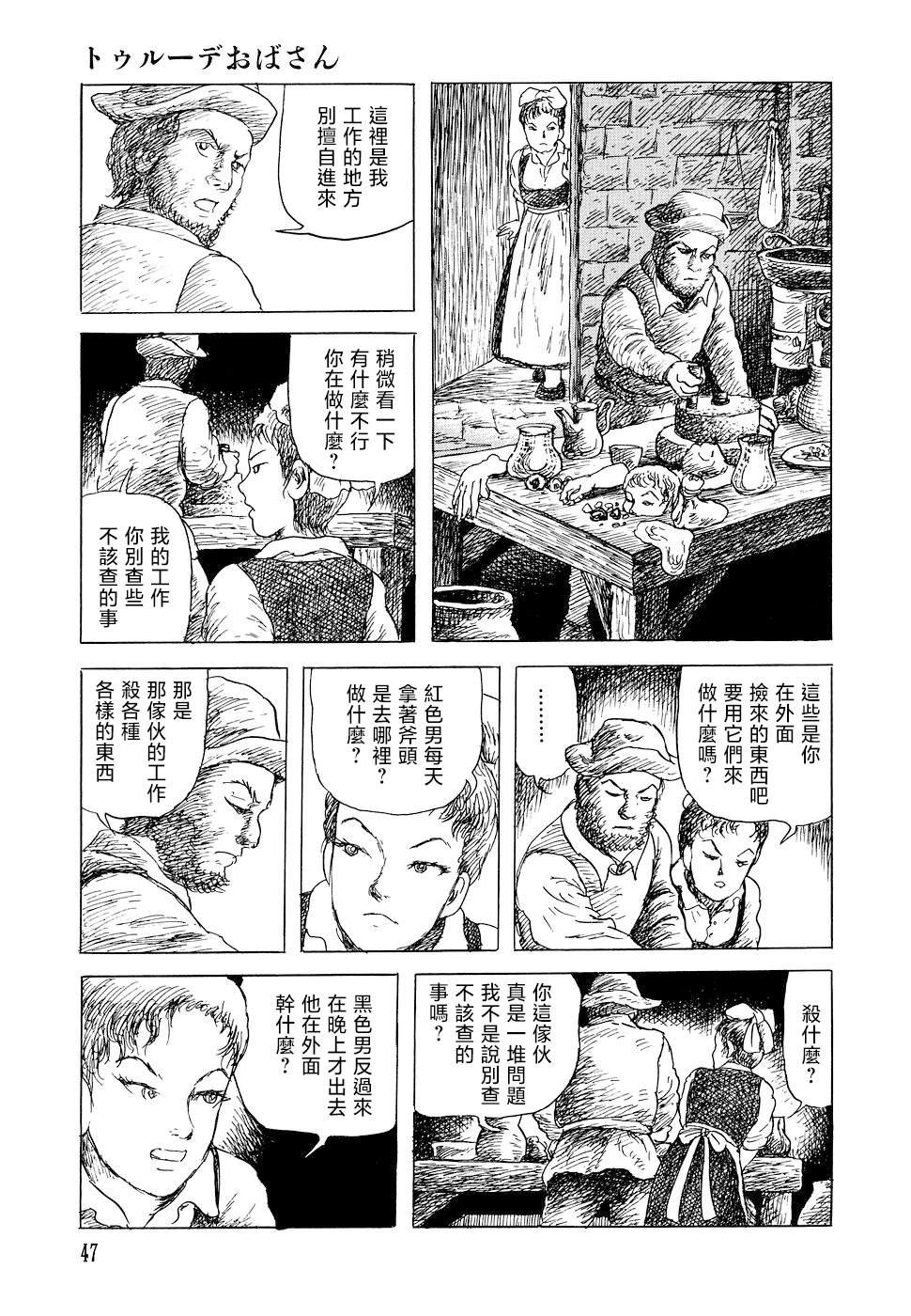 特鲁德太太