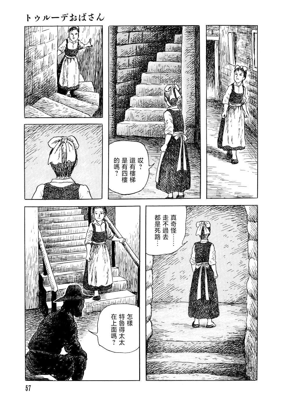 特鲁德太太