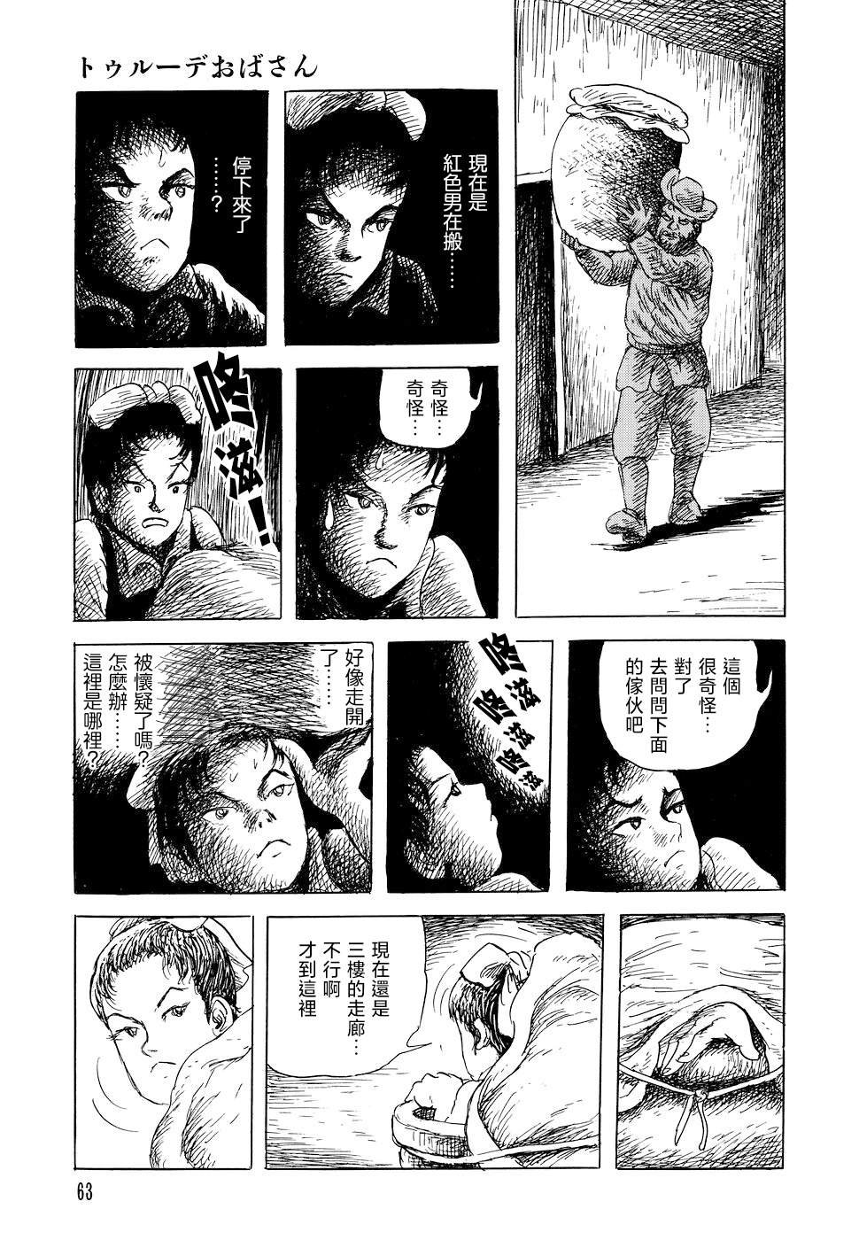 特鲁德太太