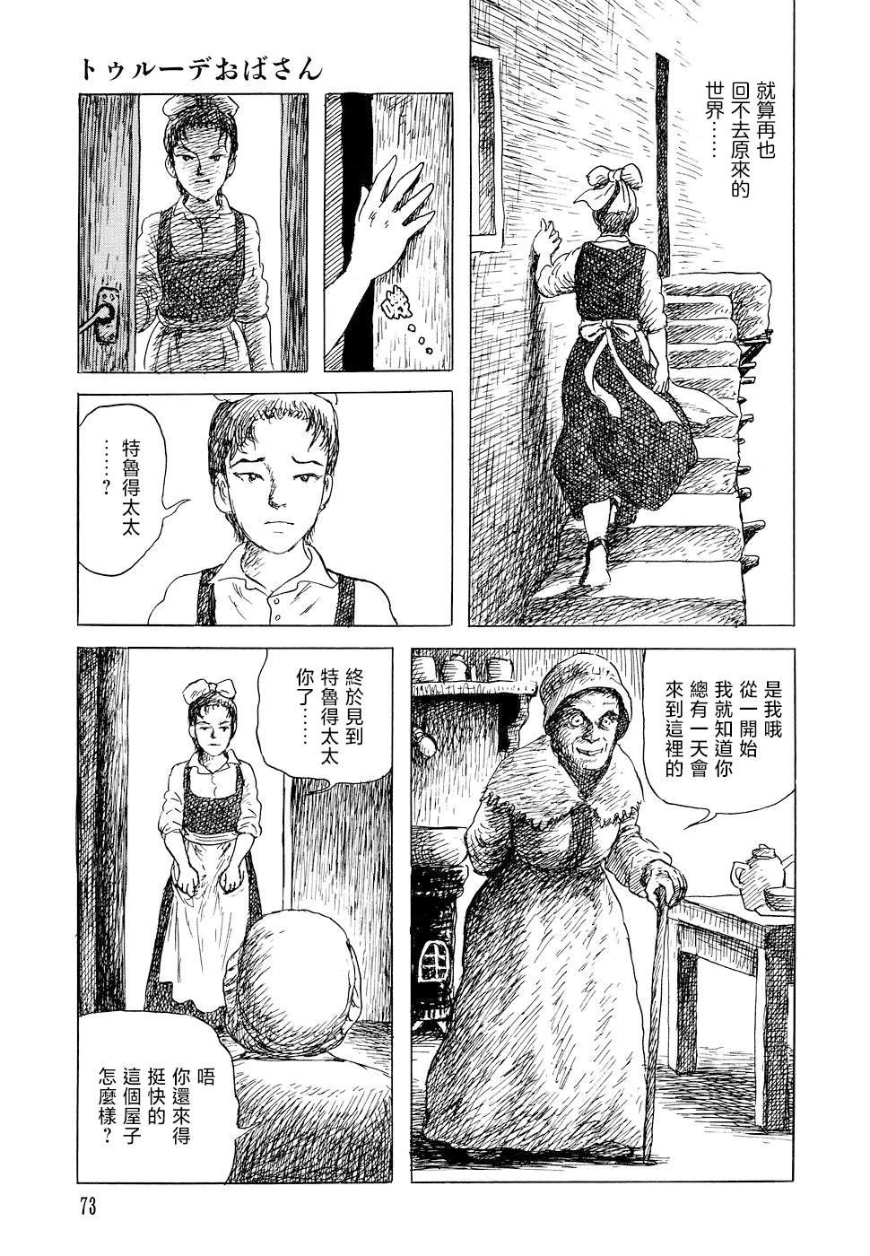 特鲁德太太