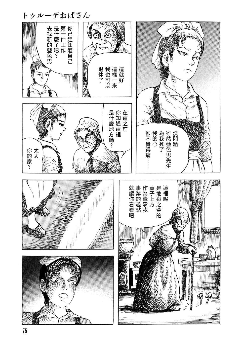 特鲁德太太