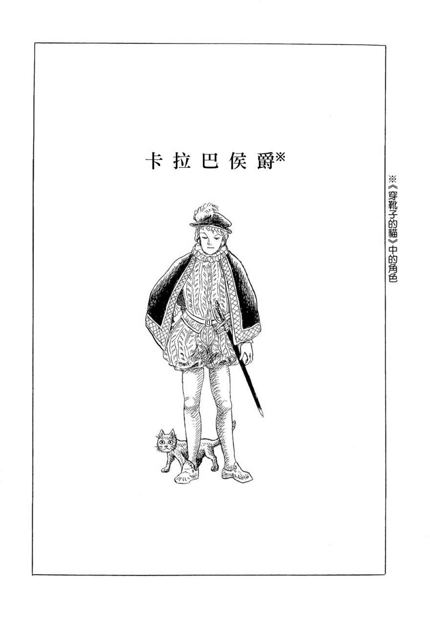 卡拉巴侯爵