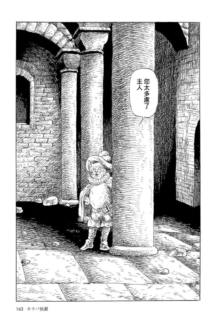 卡拉巴侯爵