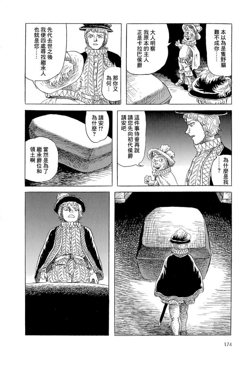卡拉巴侯爵