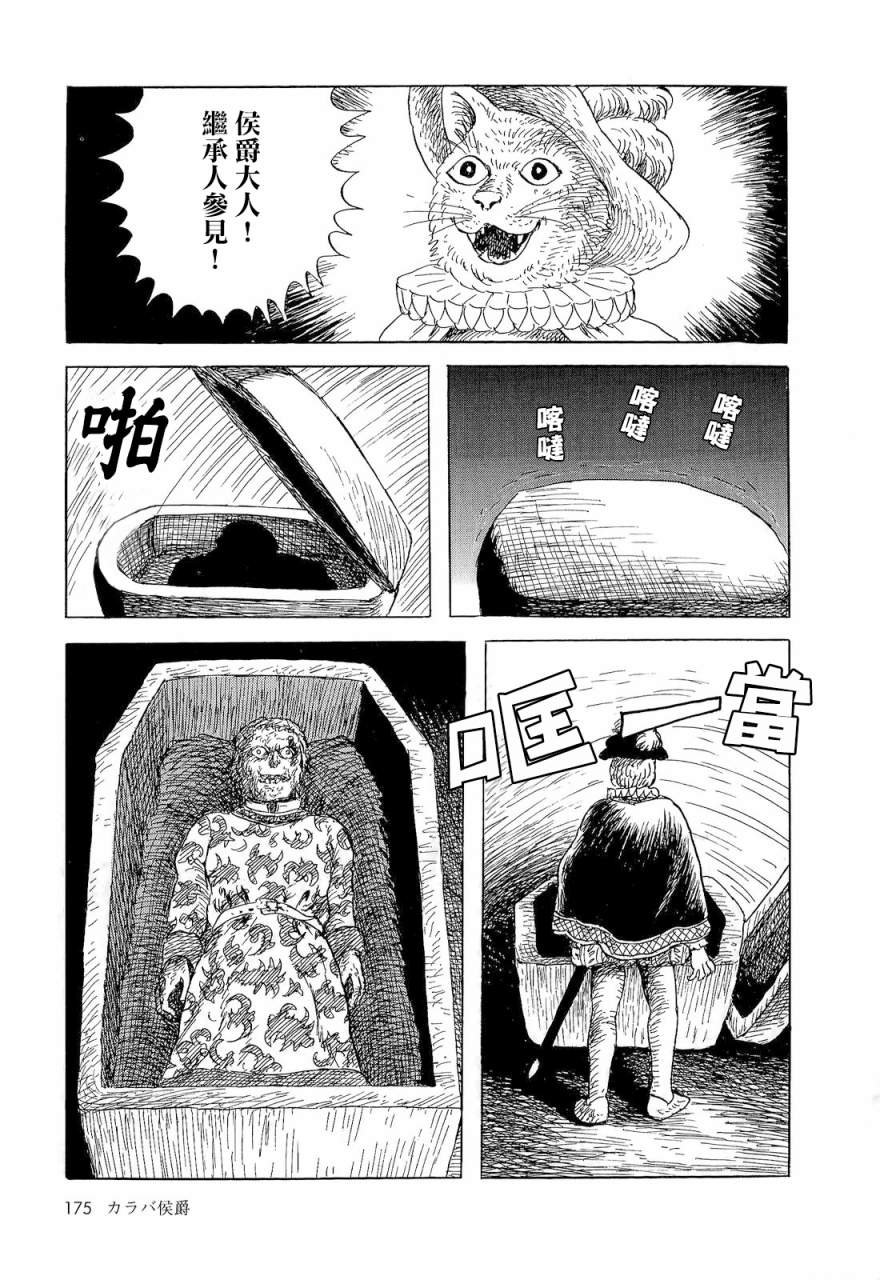 卡拉巴侯爵