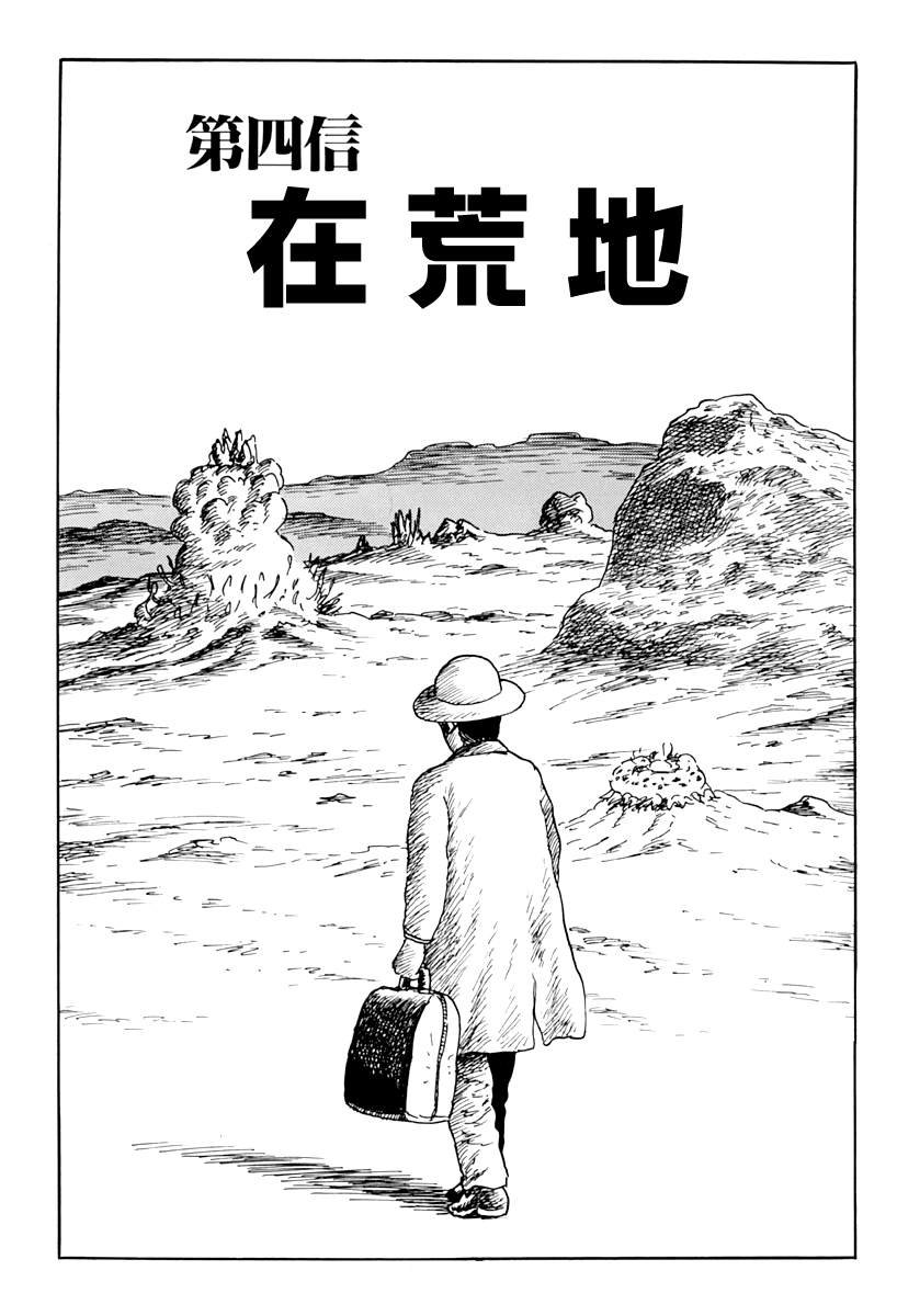 第四信
