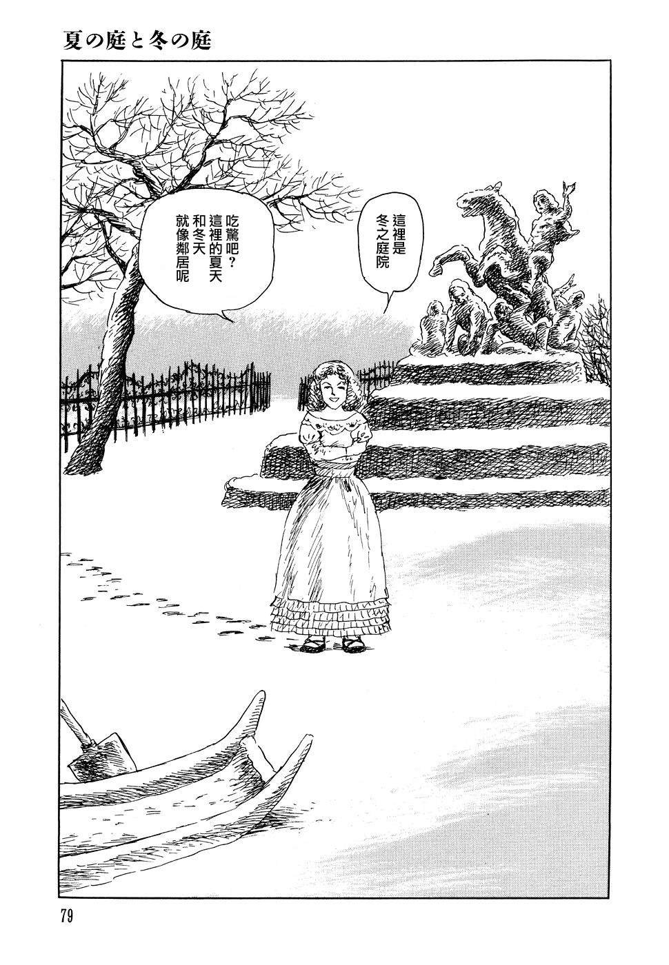 夏之庭院与冬之庭院