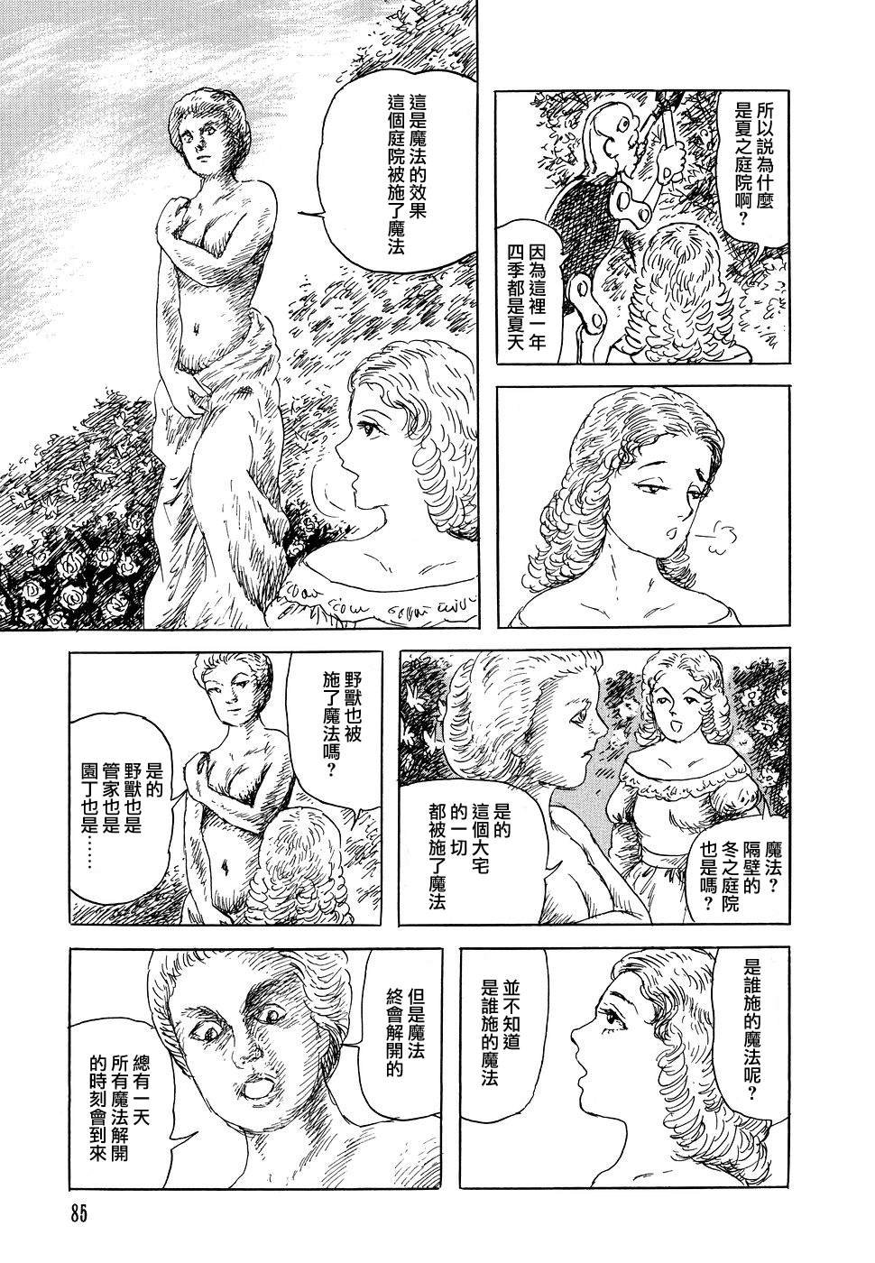 夏之庭院与冬之庭院
