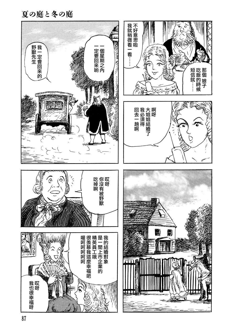 夏之庭院与冬之庭院
