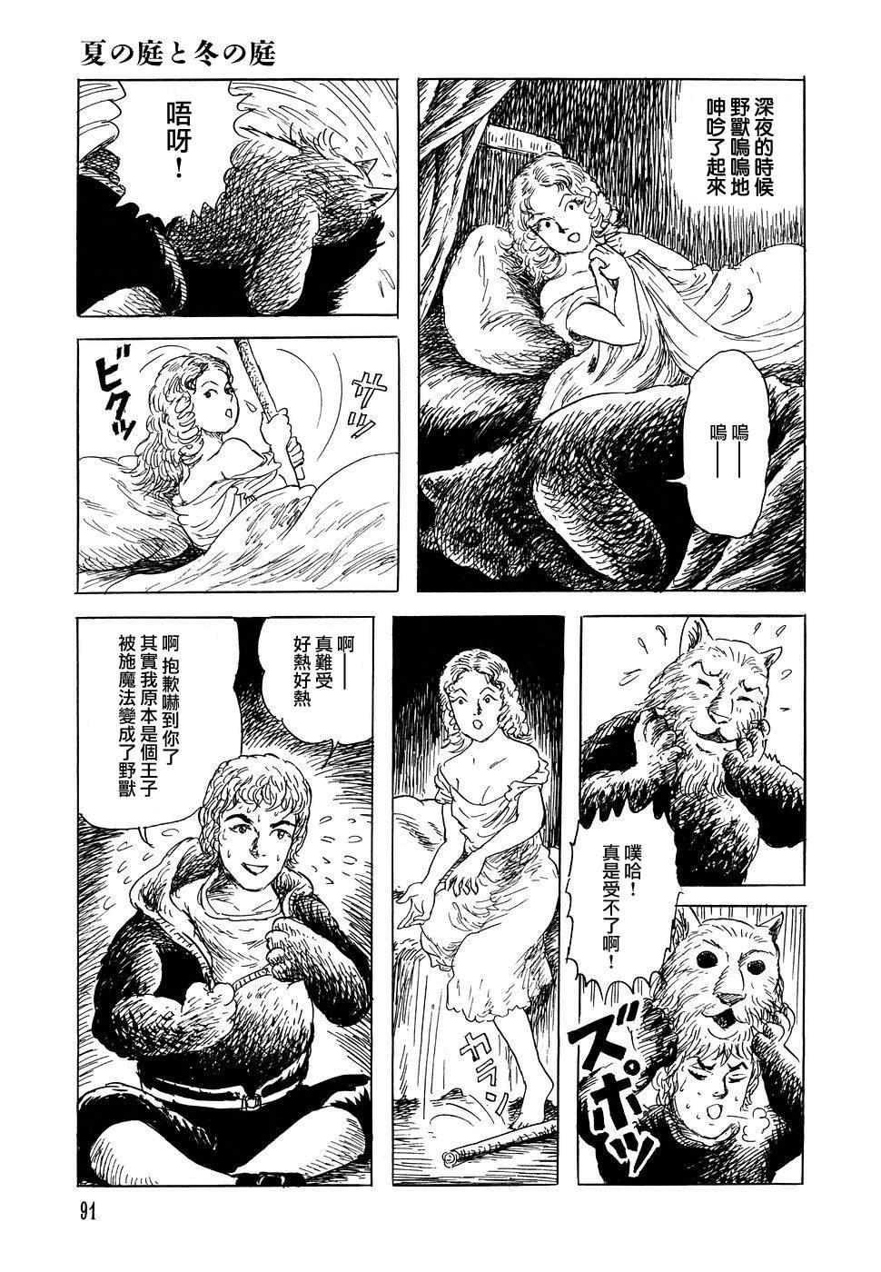 夏之庭院与冬之庭院