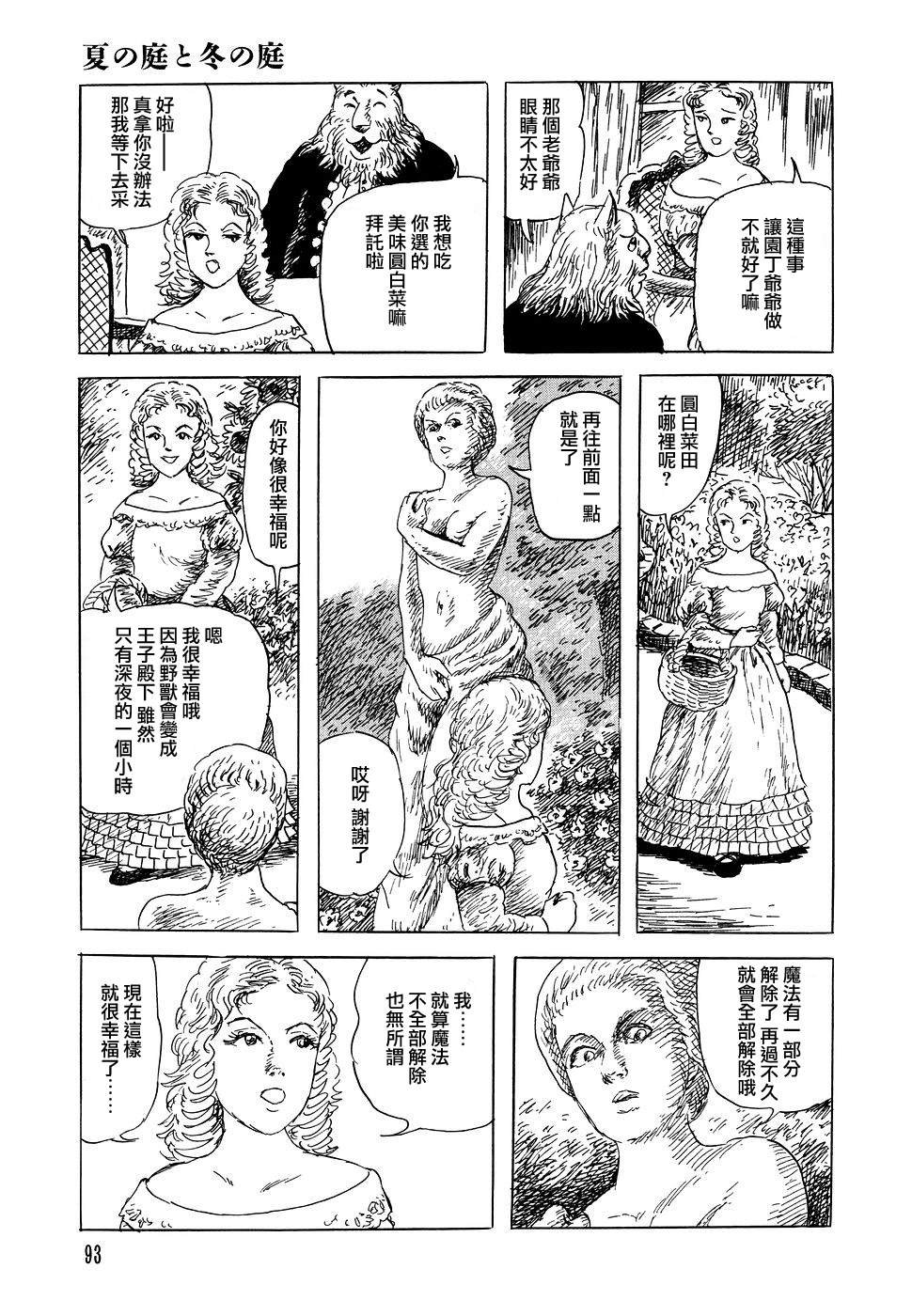 夏之庭院与冬之庭院