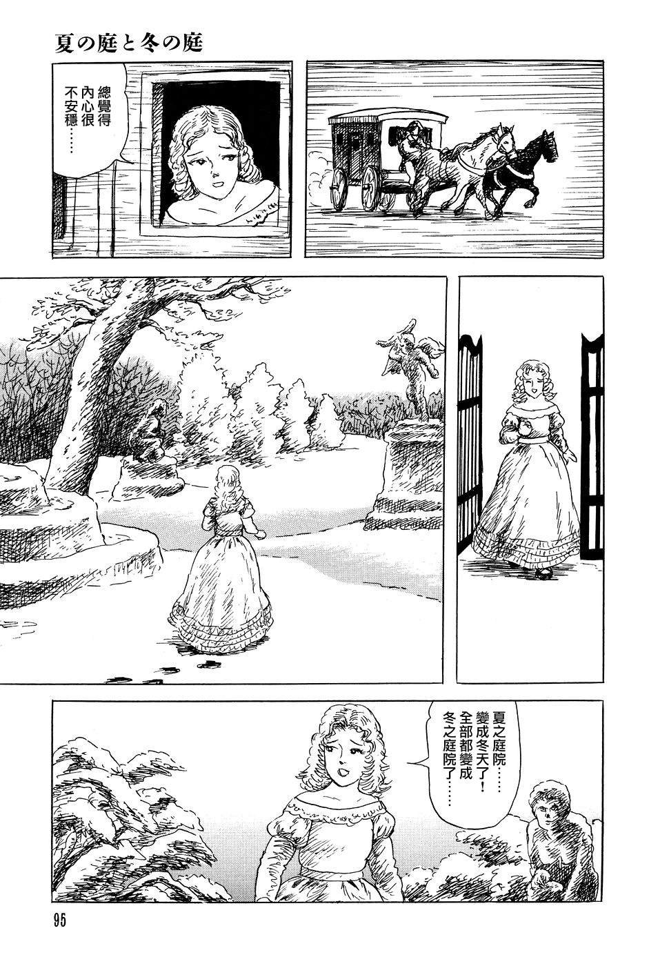 夏之庭院与冬之庭院