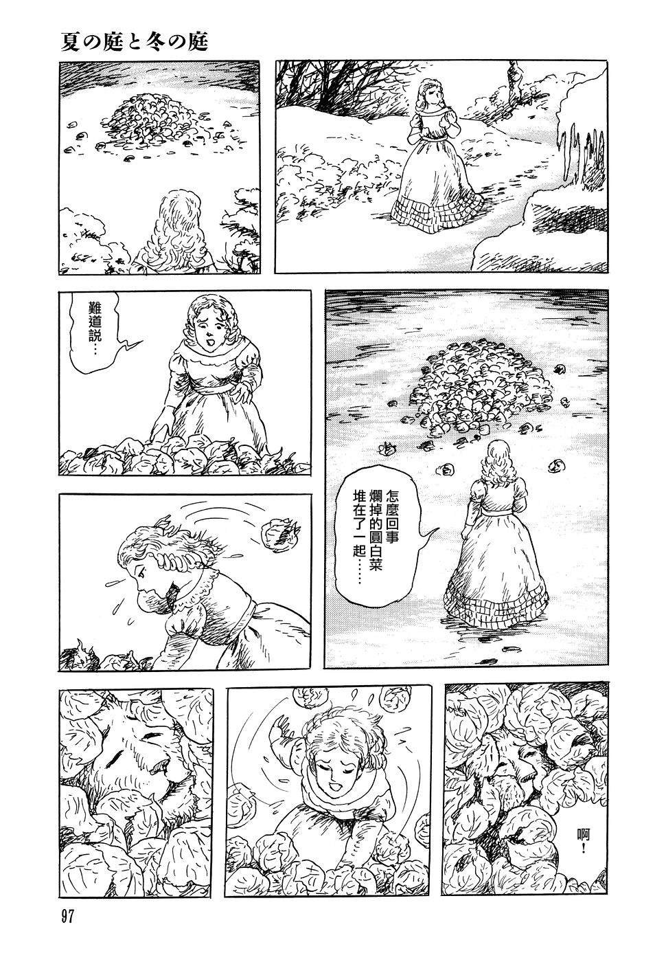 夏之庭院与冬之庭院