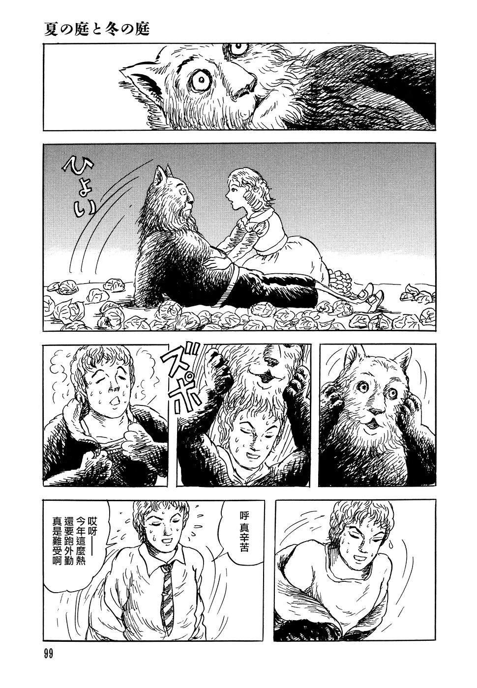 夏之庭院与冬之庭院