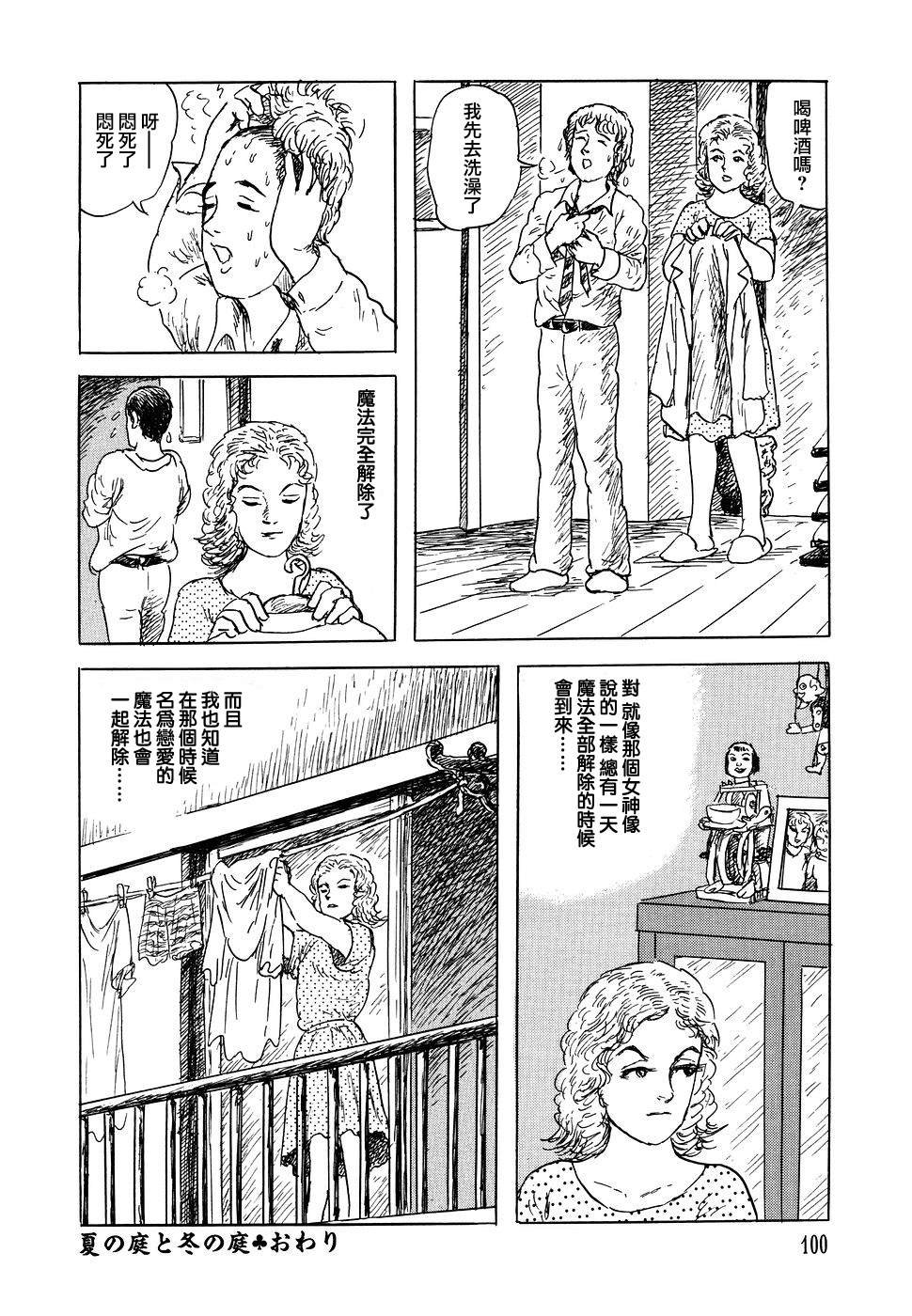 夏之庭院与冬之庭院