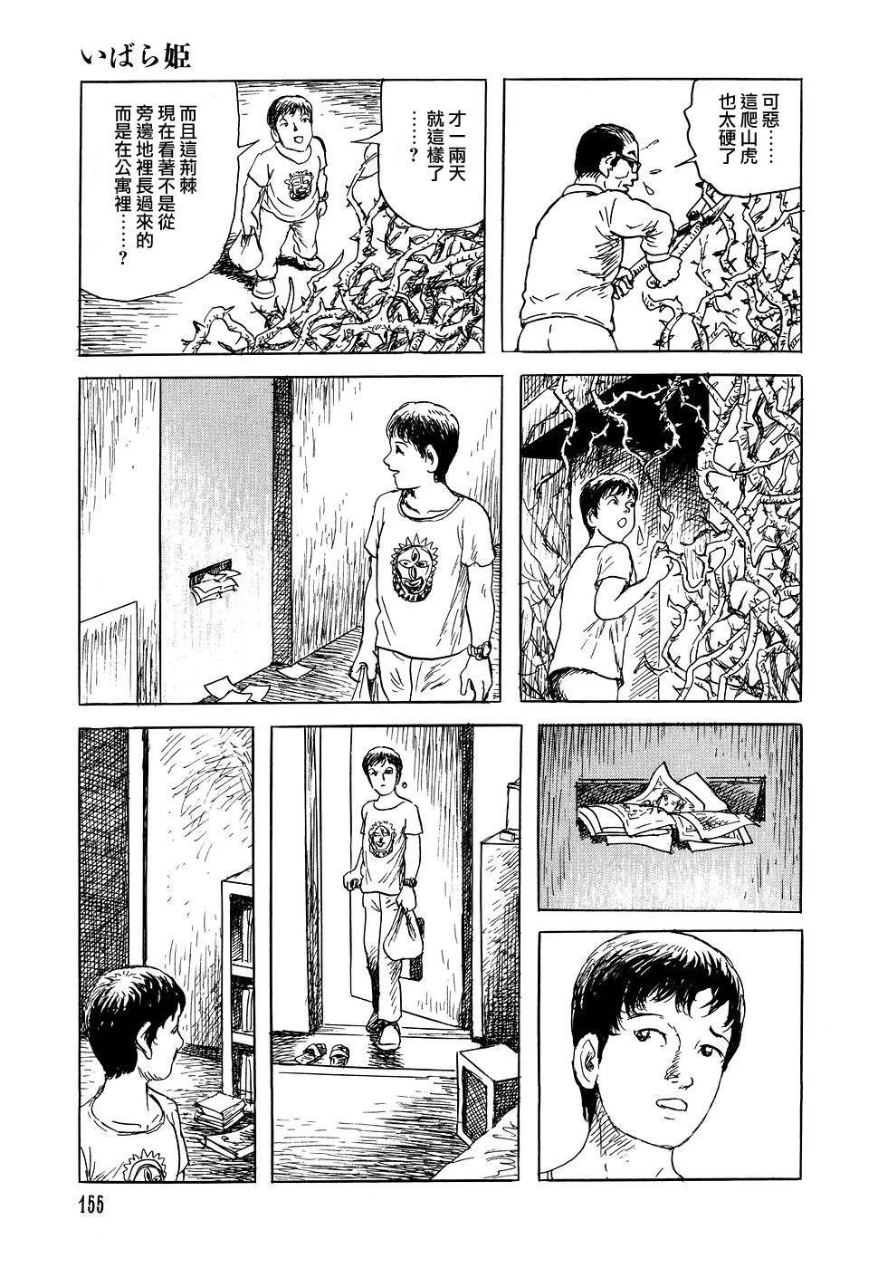 荆棘公主