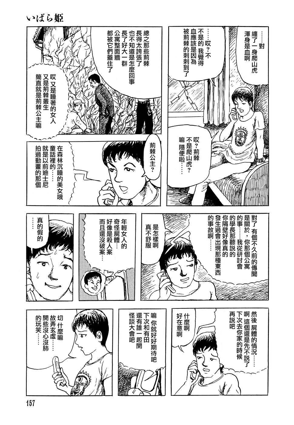 荆棘公主
