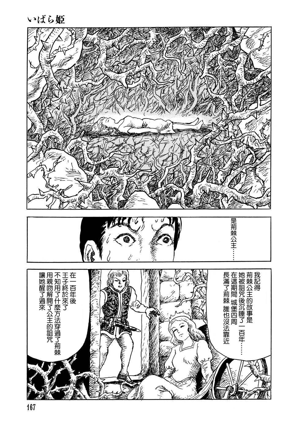 荆棘公主