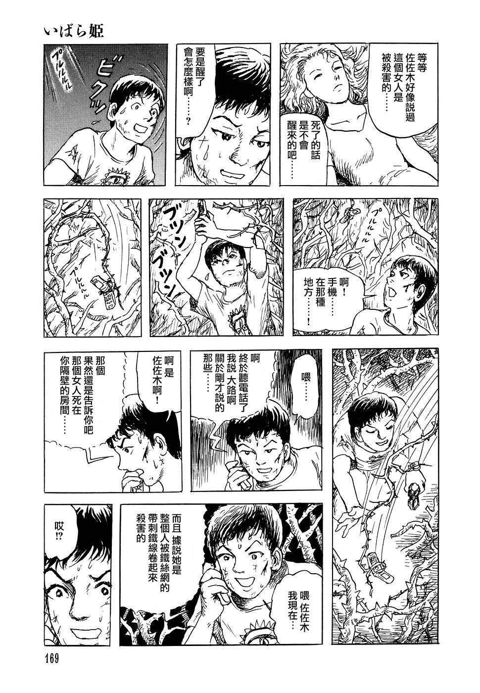 荆棘公主