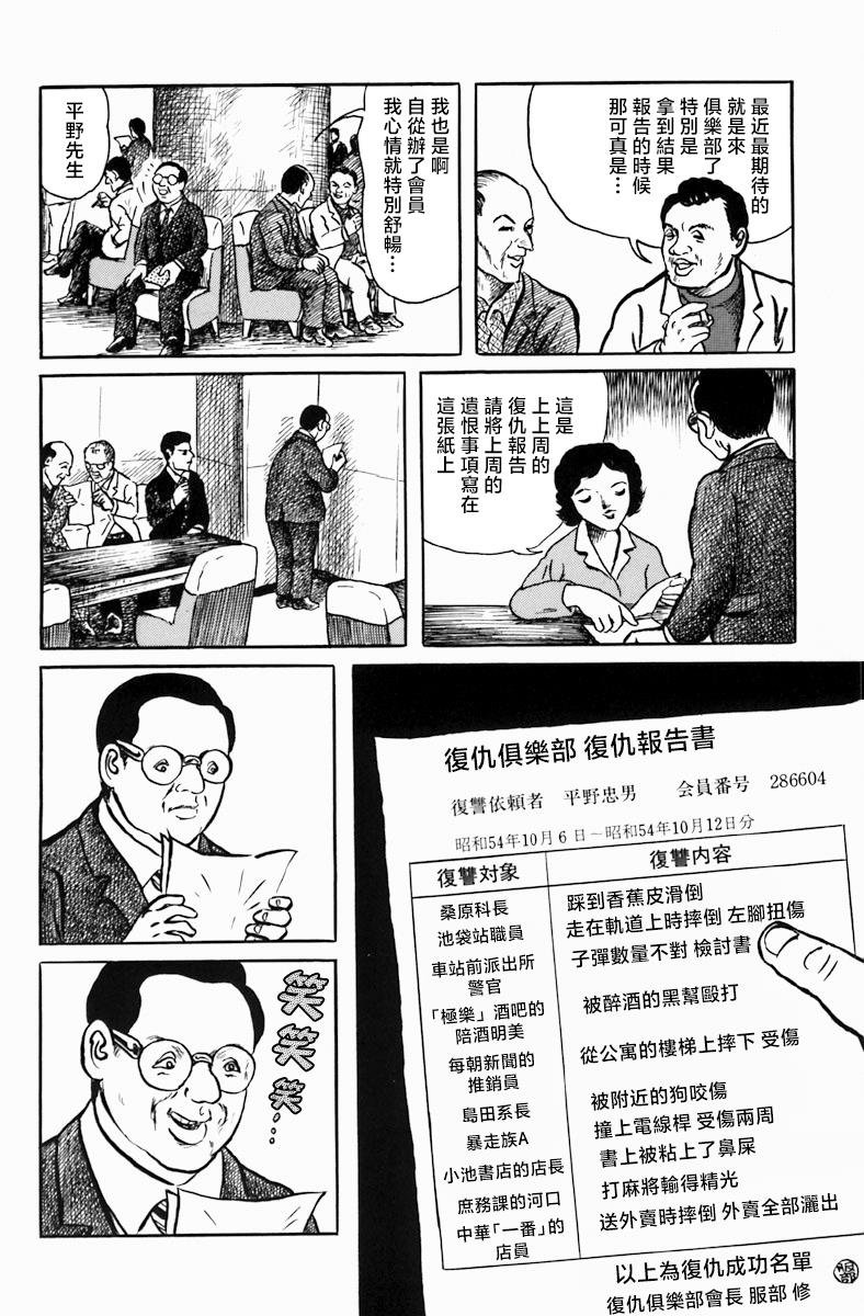 复仇俱乐部