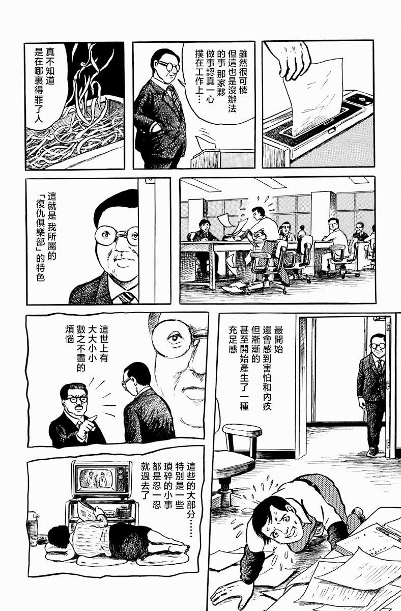 复仇俱乐部