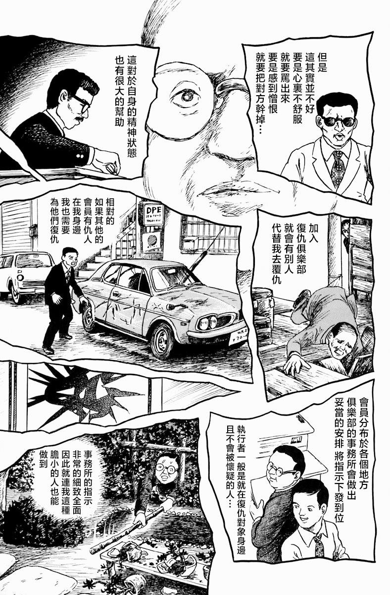 复仇俱乐部