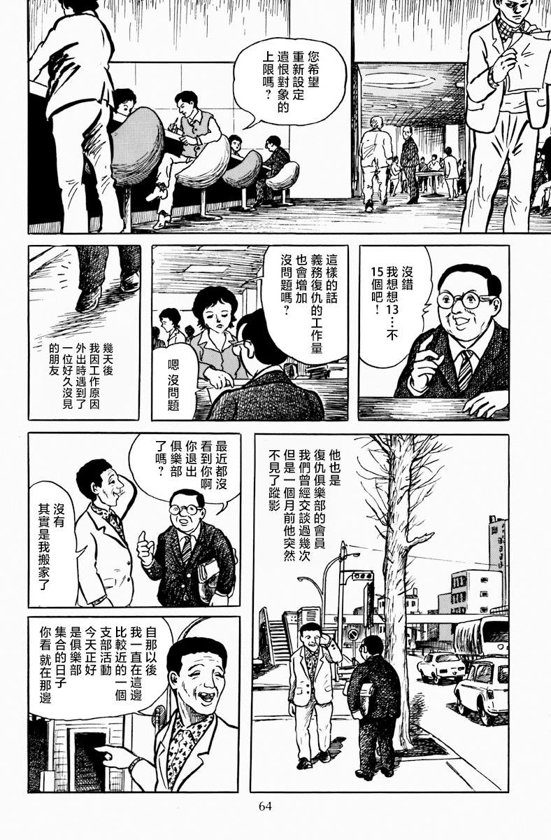 复仇俱乐部