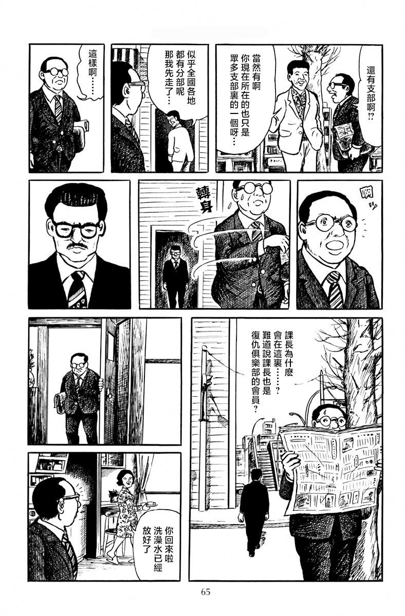 复仇俱乐部
