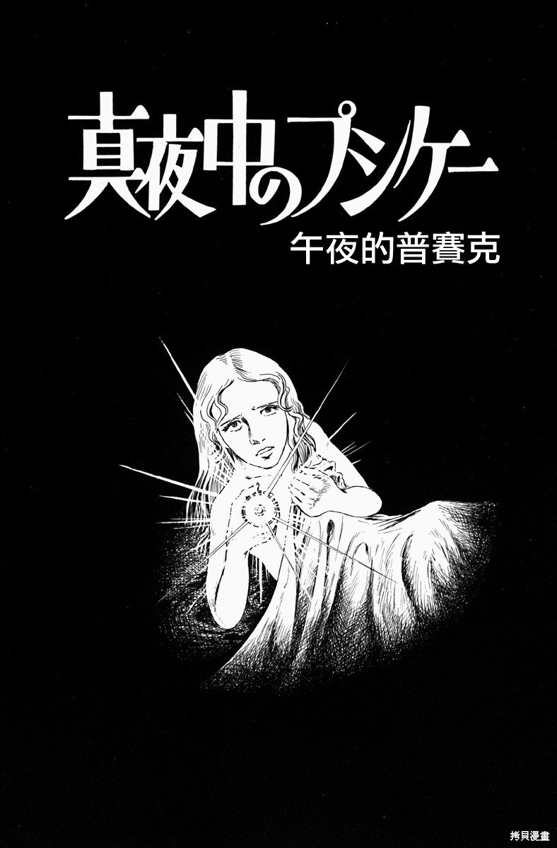 深夜的普赛克
