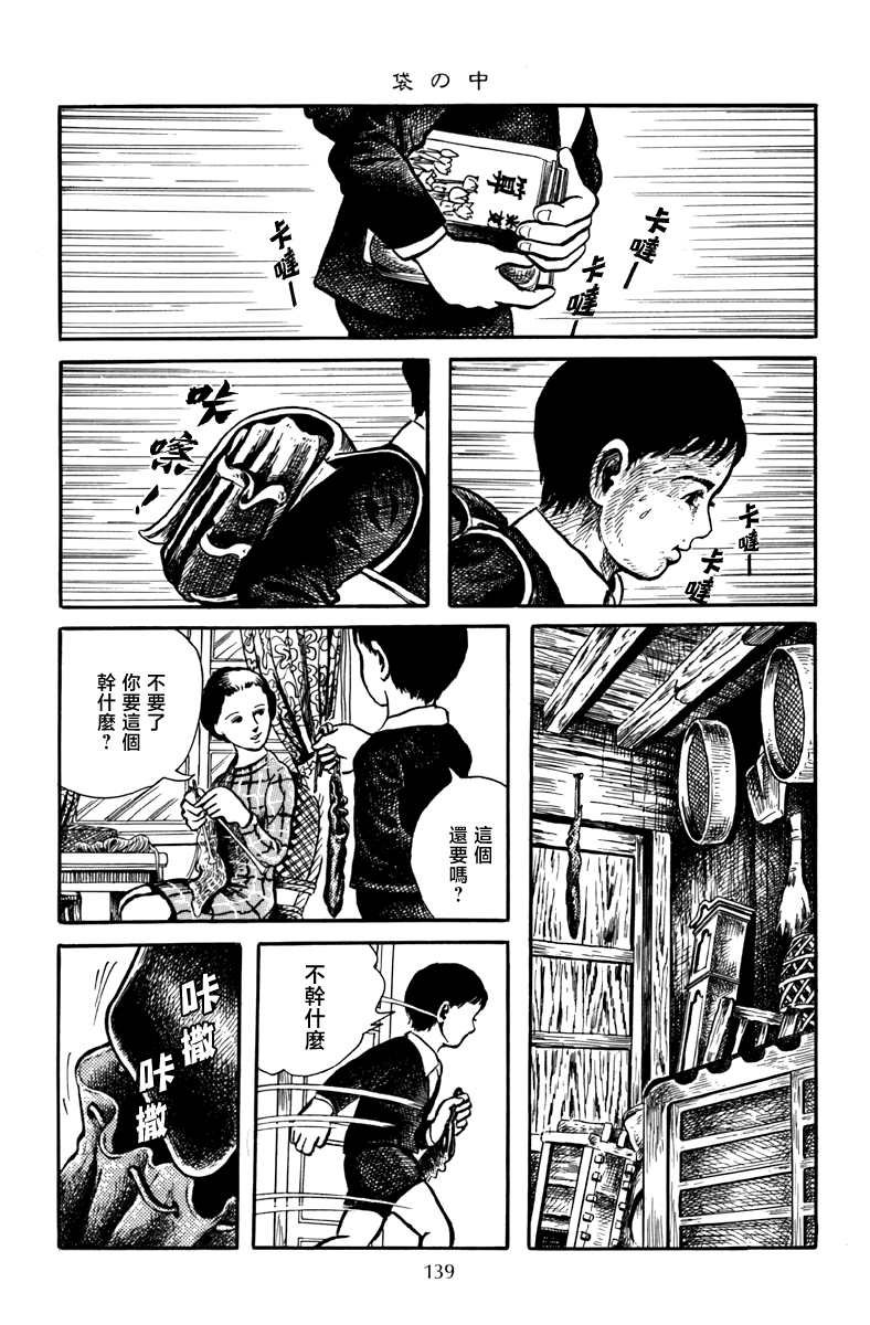 袋中黑影