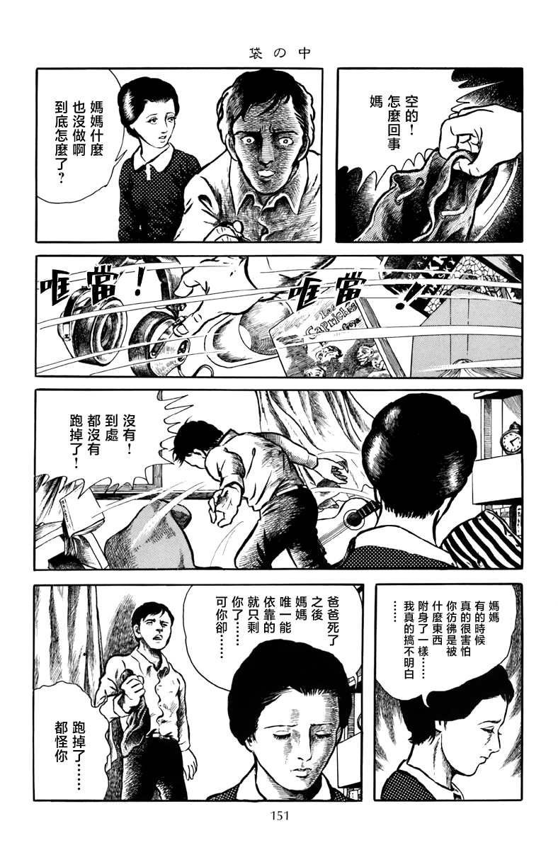 袋中黑影