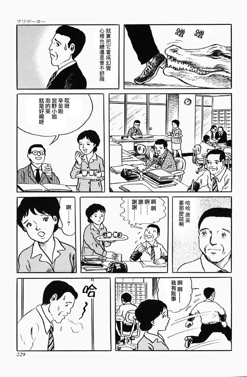 短吻鳄