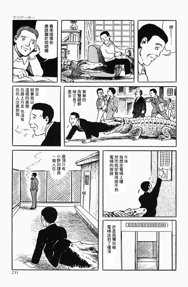 短吻鳄