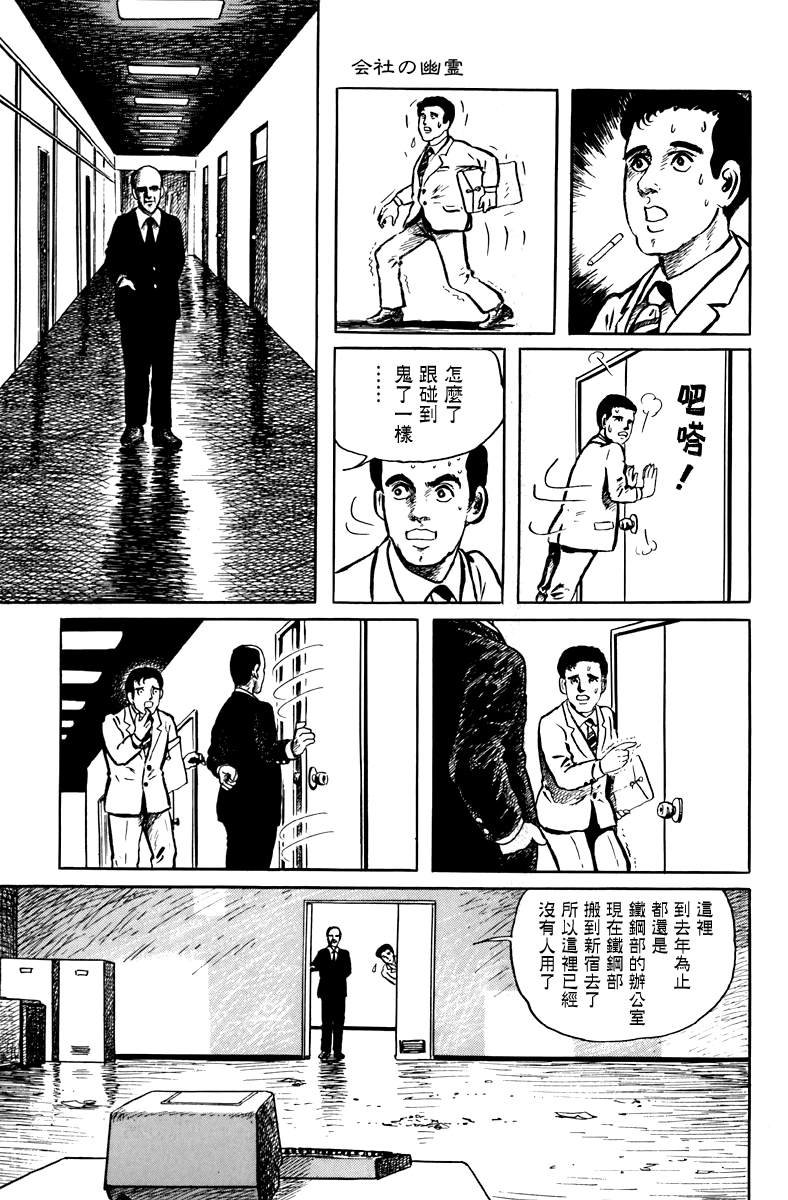 公司的幽灵