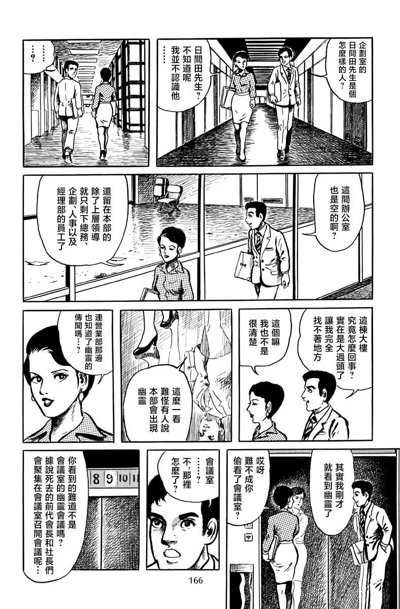 公司的幽灵