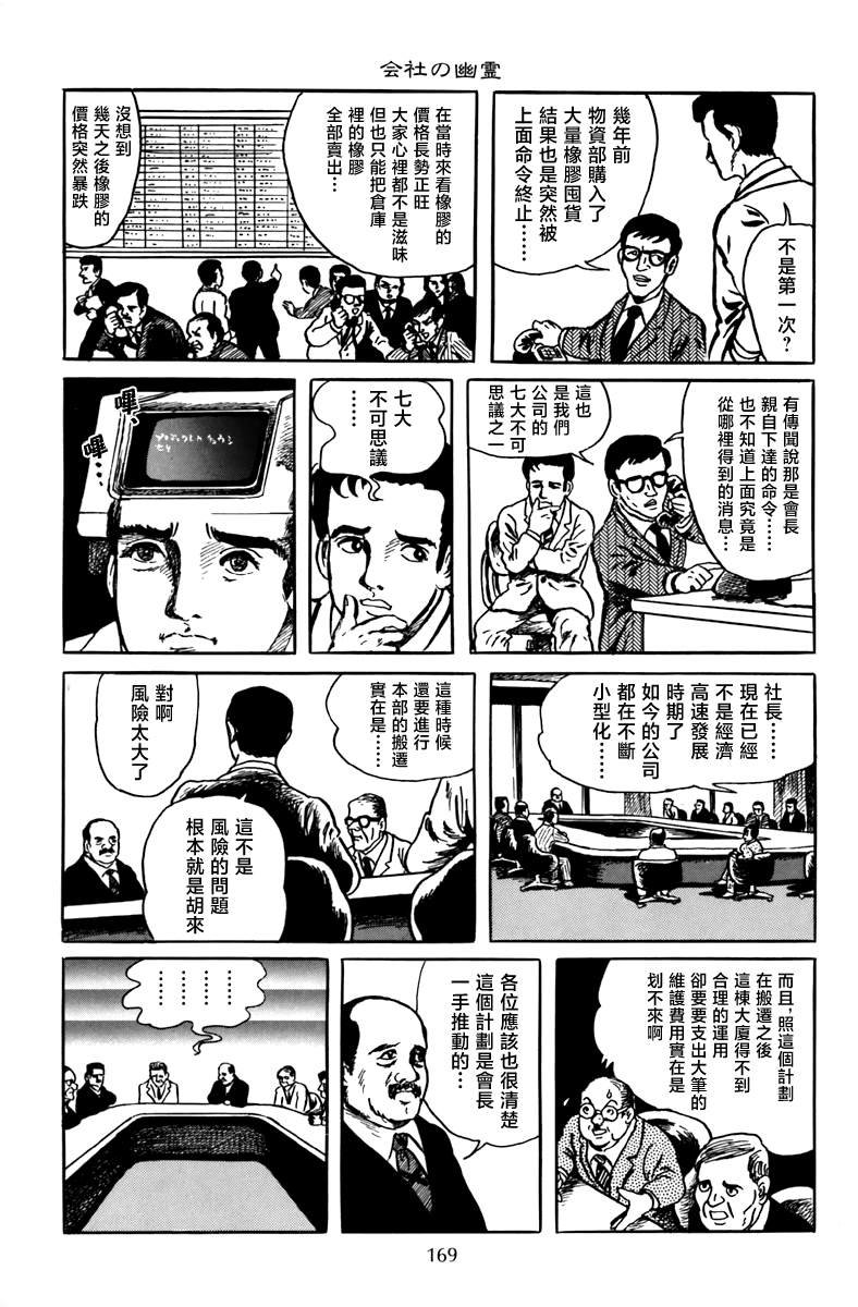公司的幽灵