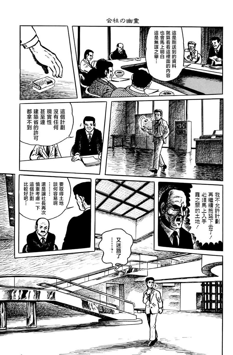 公司的幽灵
