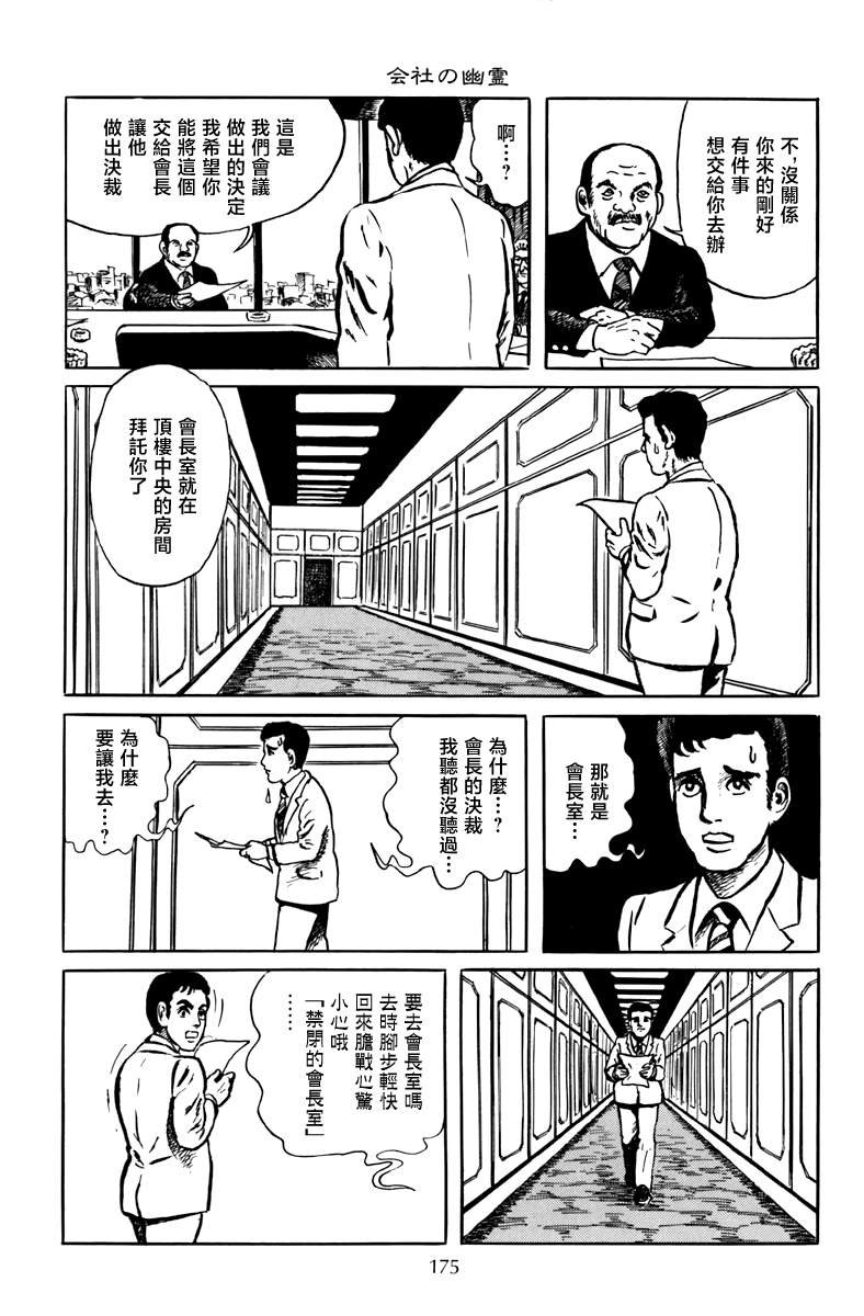 公司的幽灵