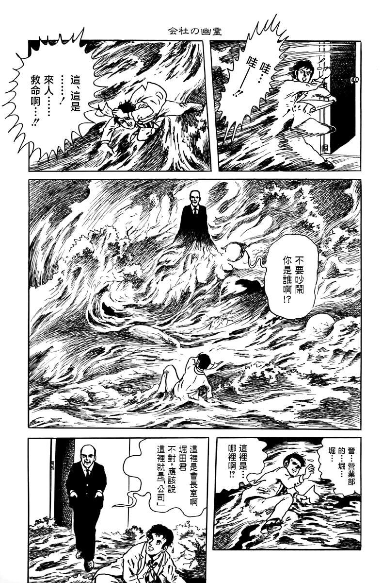 公司的幽灵