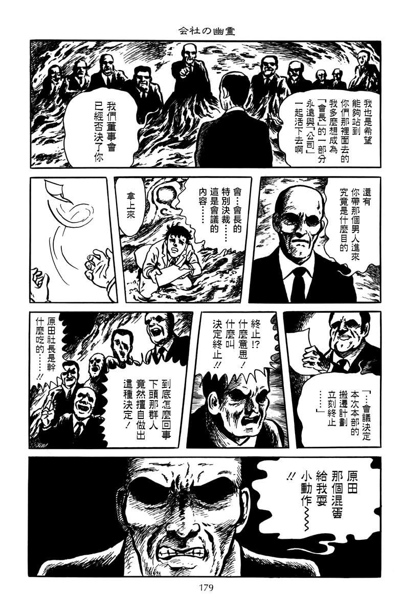 公司的幽灵
