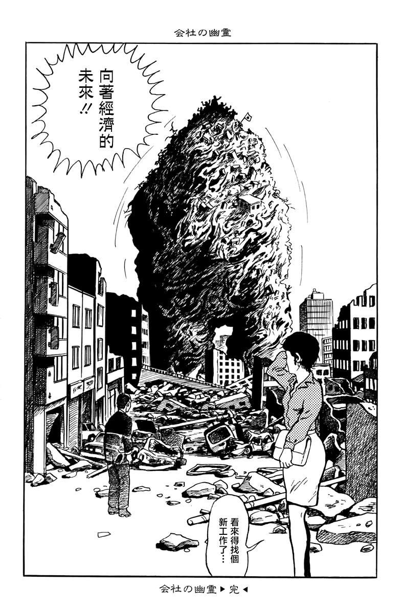 公司的幽灵