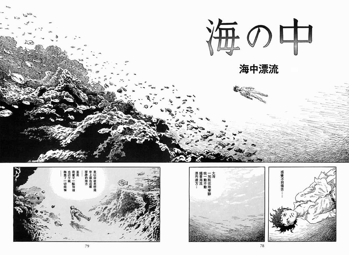 海中漂流