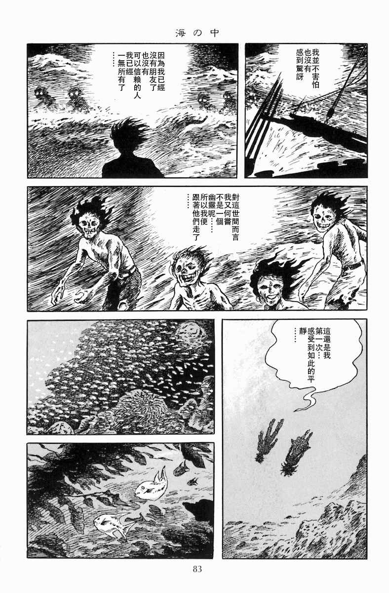 海中漂流