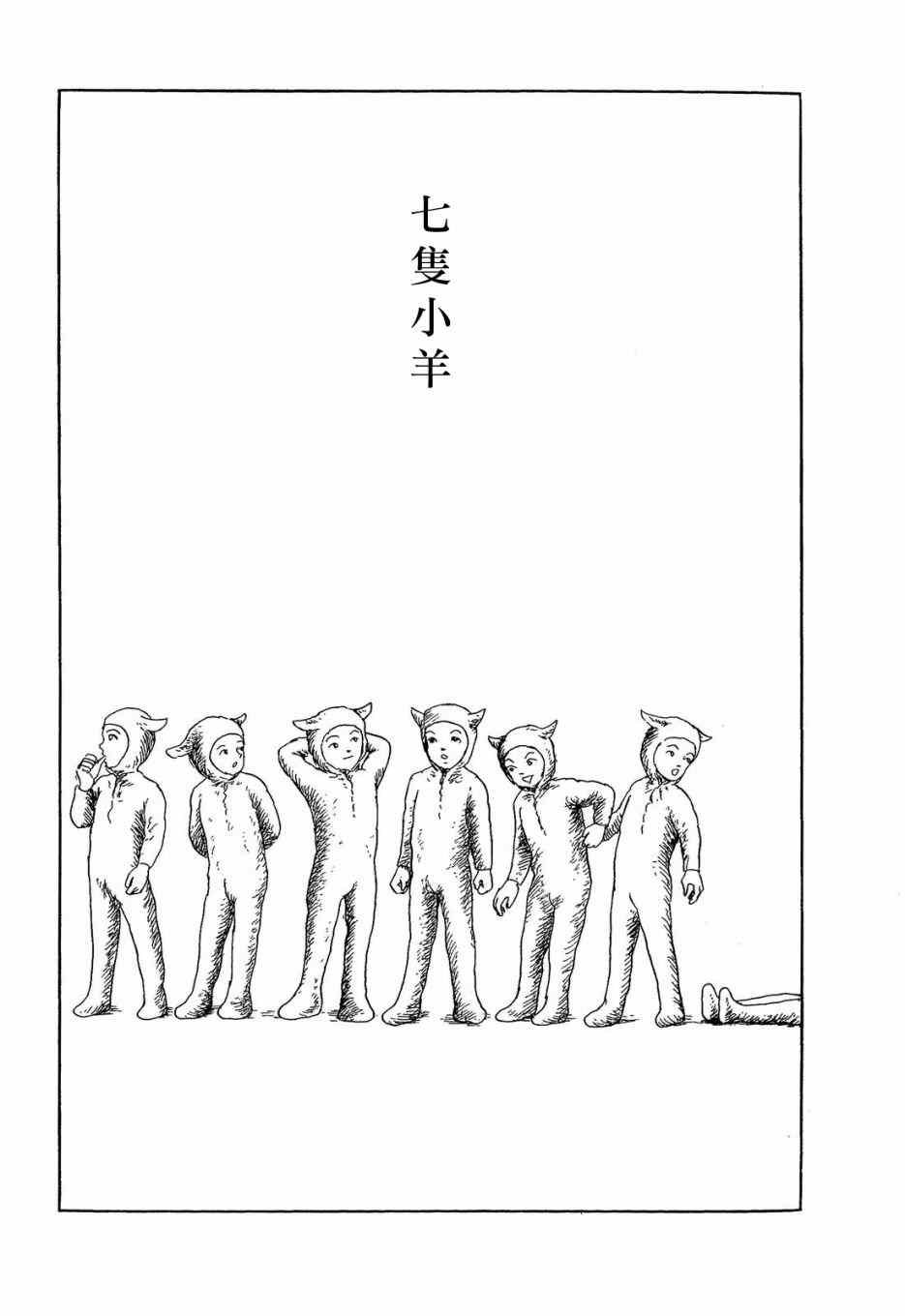 格林般的故事