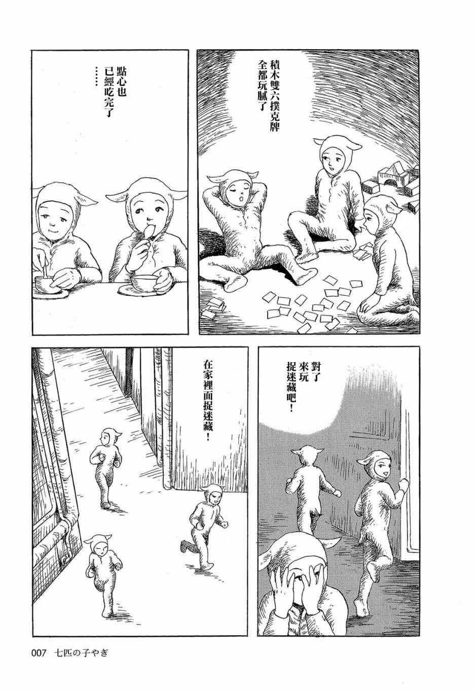 格林般的故事