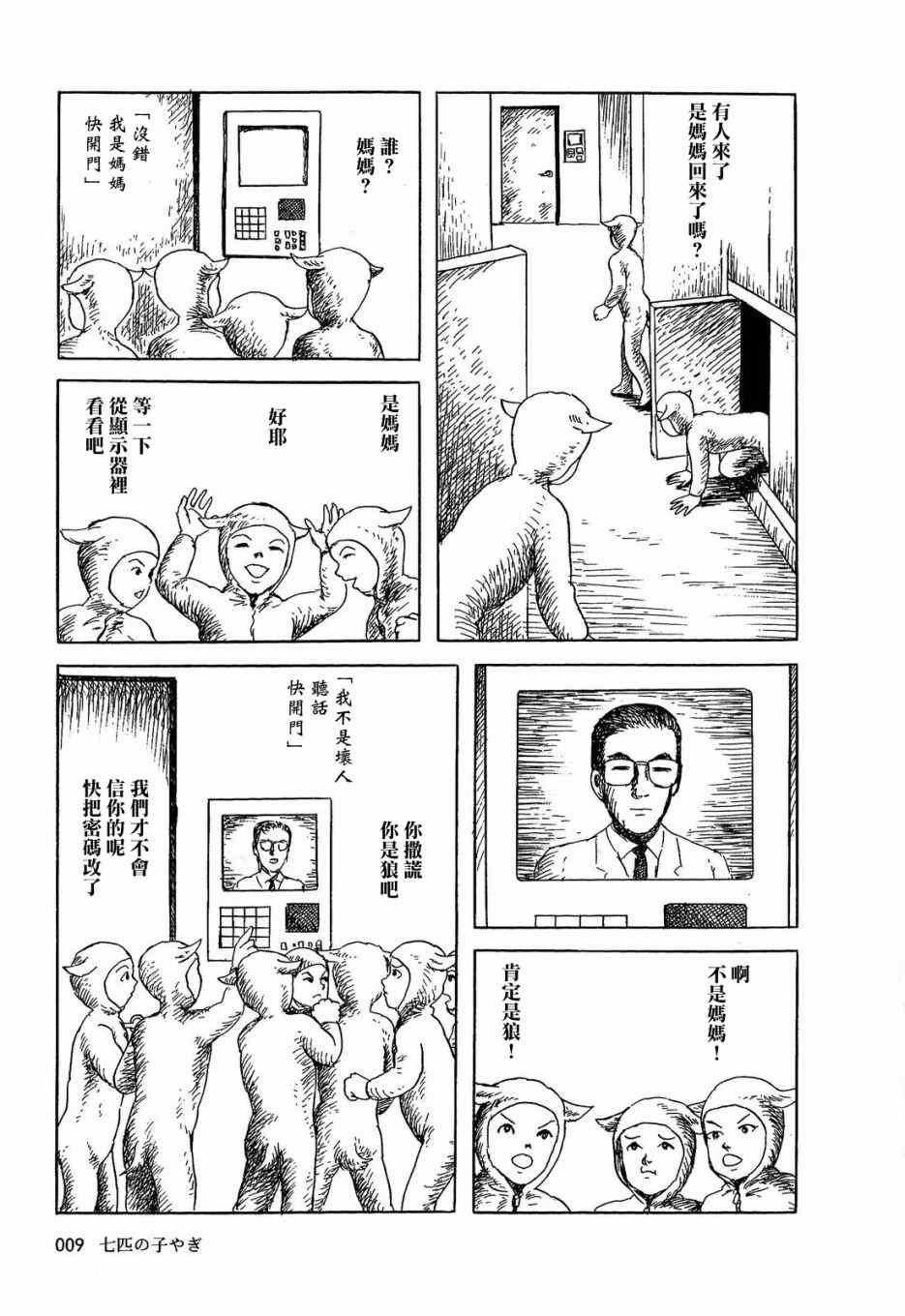 格林般的故事
