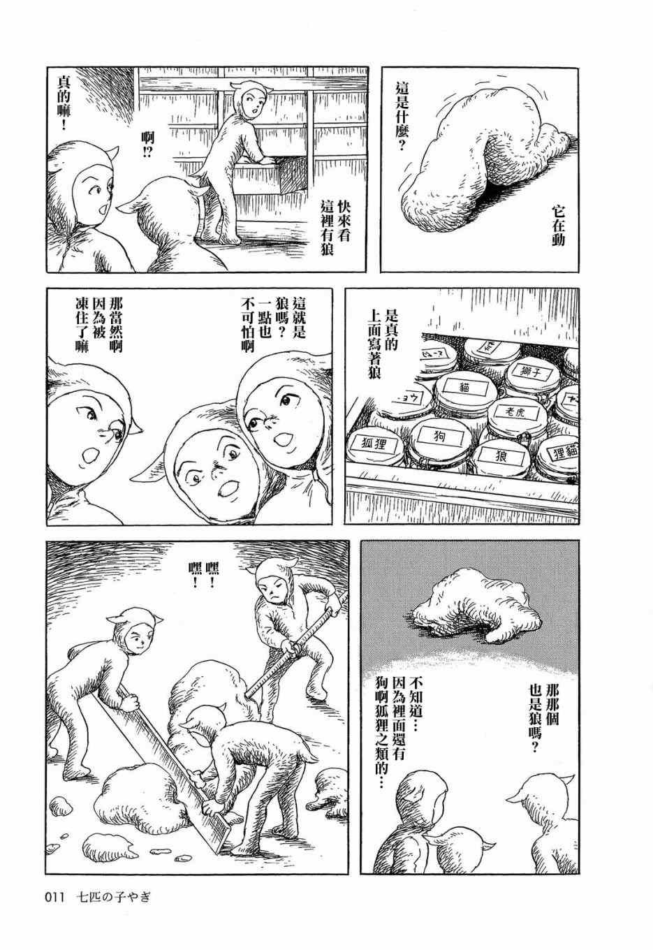 格林般的故事
